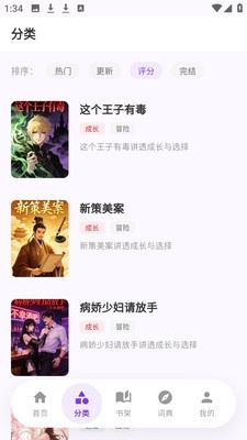 严选漫画乐园分类页热门更新评分完结排序