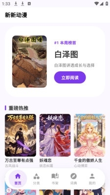 严选漫画乐园本周榜首白泽图