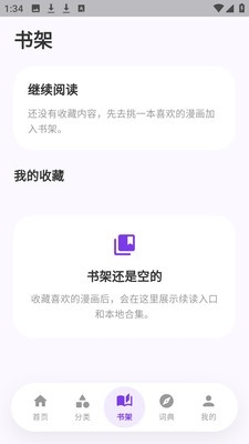 严选漫画乐园书架继续阅读与我的收藏